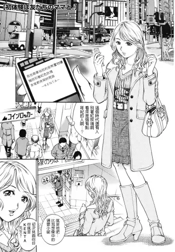 Read [Yanagawa Rio] Hatsutaiken wa Tomodachi no Mama to. - Fhentai