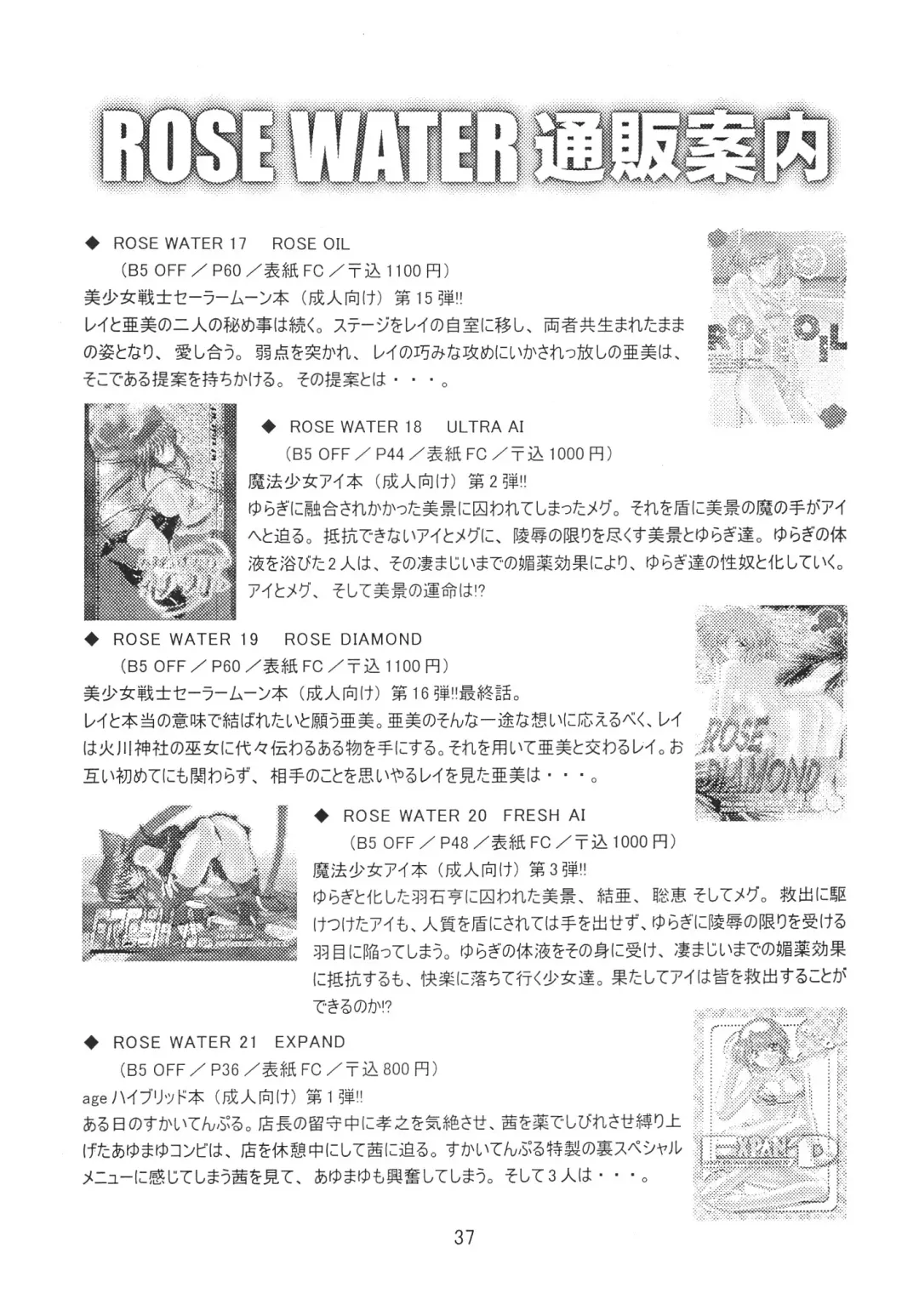 [Ayanokouji Haruka] Rose Water 22 EXCEED Fhentai - Page 38