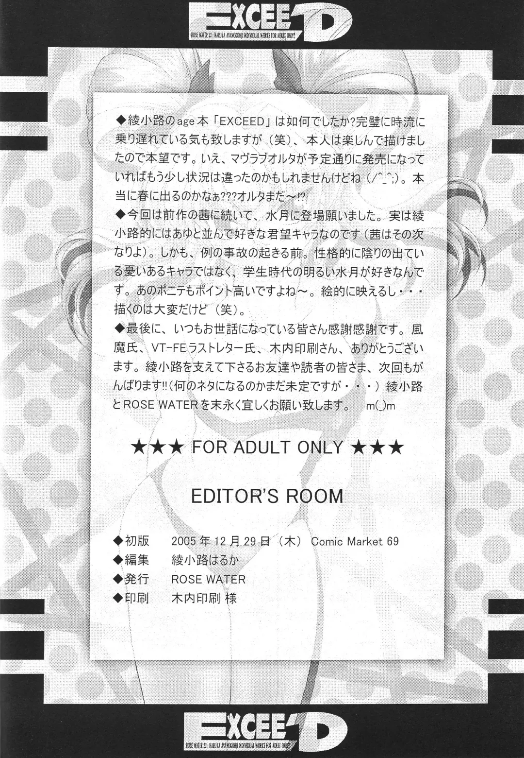 [Ayanokouji Haruka] Rose Water 22 EXCEED Fhentai - Page 43