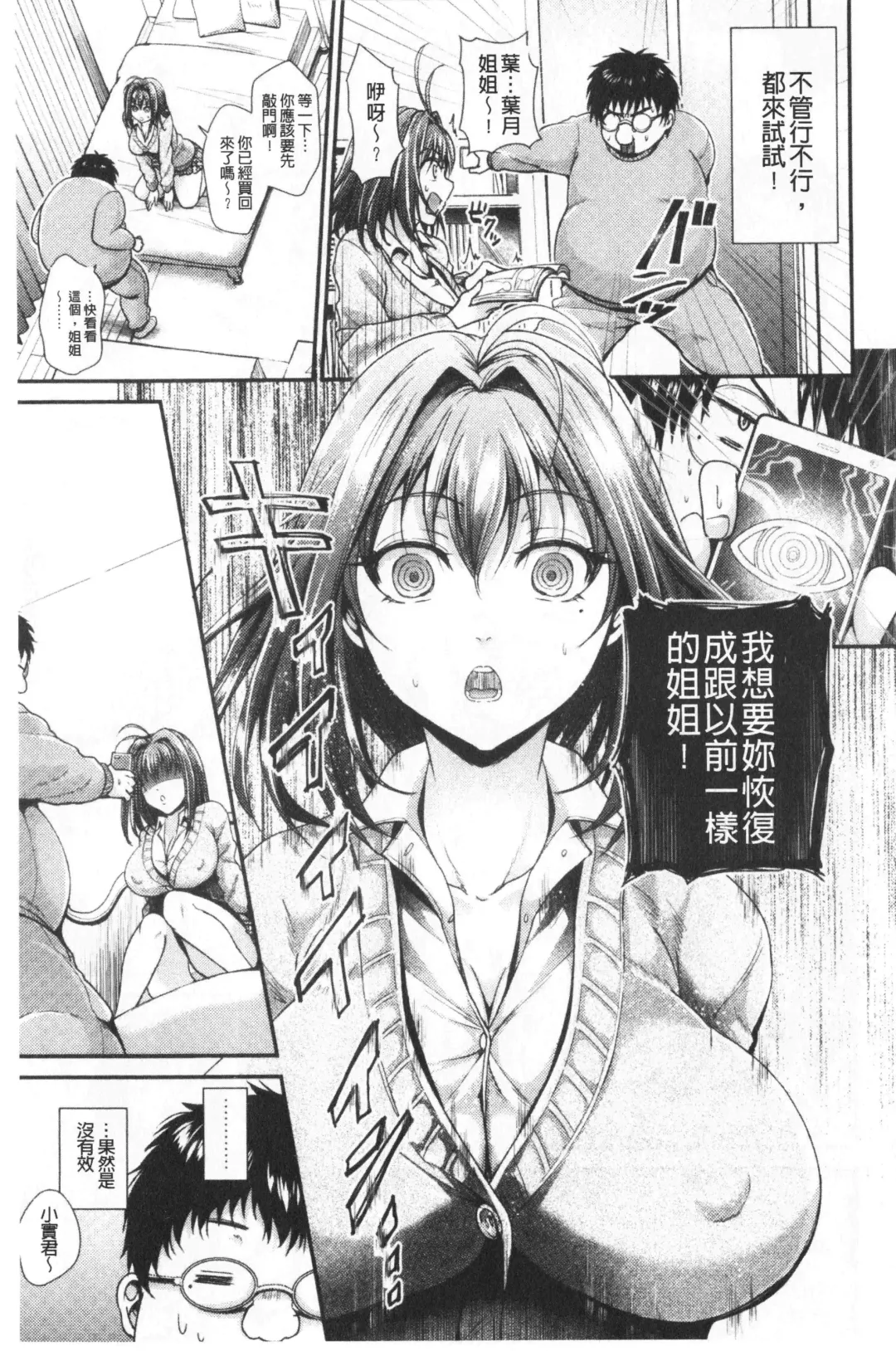 [Tanenashi Miya] Boku no Mesubuta-chan Saiminjutsu de Hameotoshi | 我的超淫蕩小母豬～用催眠術幹到她墮落 Fhentai - Page 59