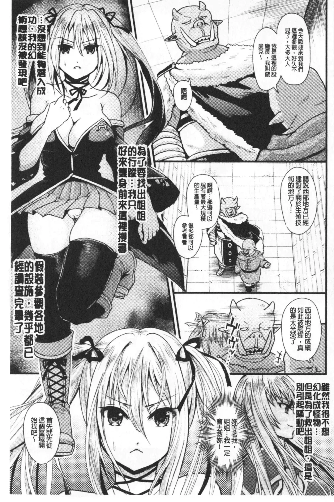 [Tanenashi Miya] Boku no Mesubuta-chan Saiminjutsu de Hameotoshi | 我的超淫蕩小母豬～用催眠術幹到她墮落 Fhentai - Page 73