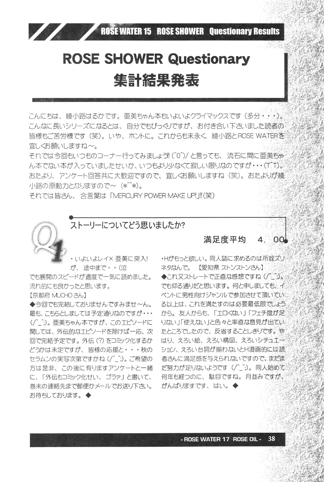 [Ayanokouji Haruka] ROSE WATER 17 ROSE OIL Fhentai - Page 39