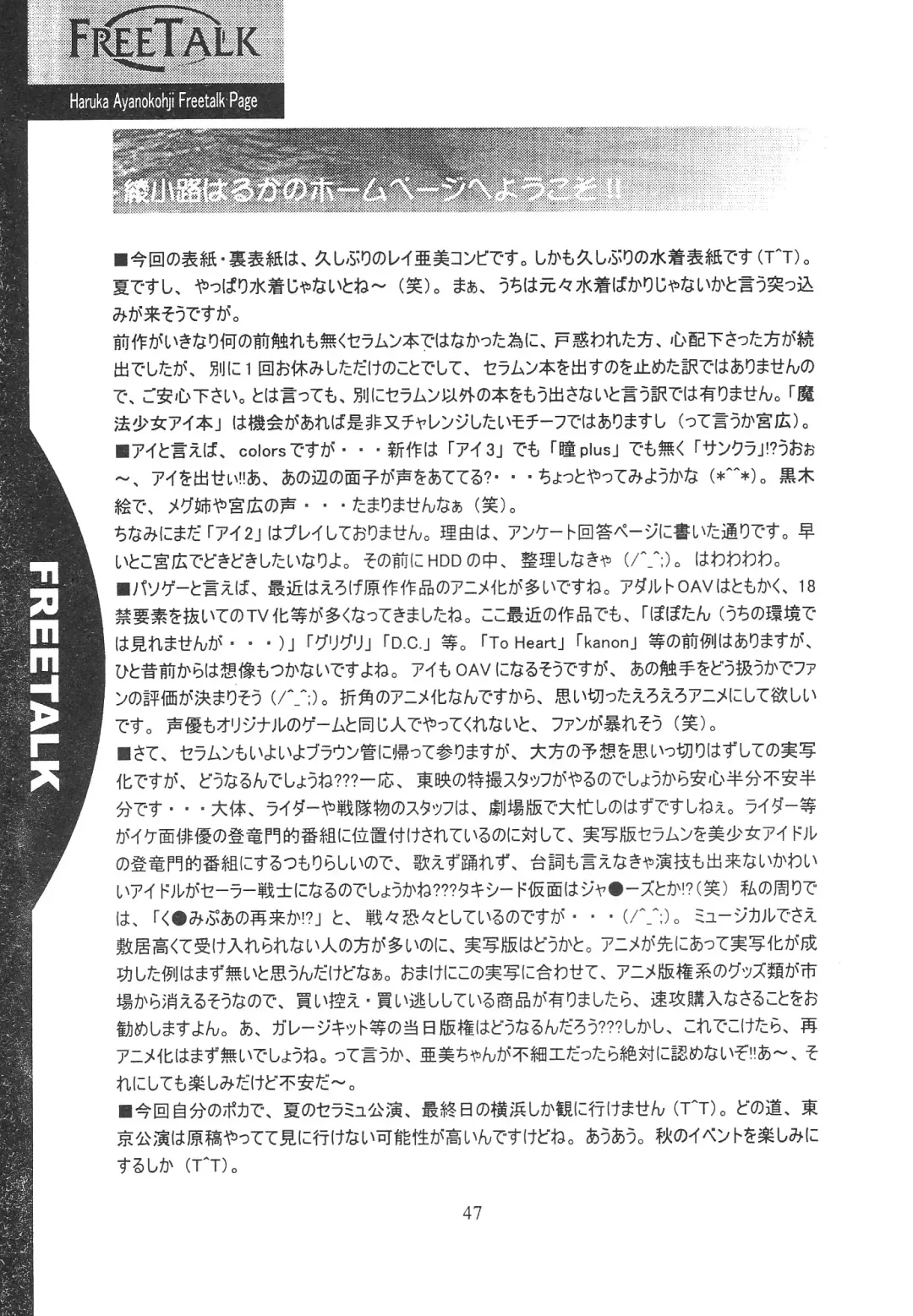 [Ayanokouji Haruka] ROSE WATER 17 ROSE OIL Fhentai - Page 48