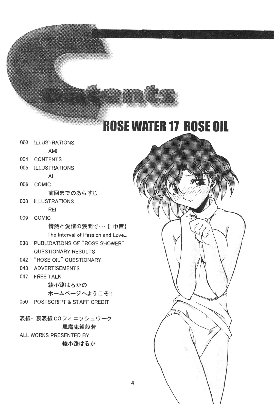 [Ayanokouji Haruka] ROSE WATER 17 ROSE OIL Fhentai - Page 5