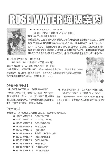 [Ayanokouji Haruka] ROSE WATER 17 ROSE OIL Fhentai - Page 46