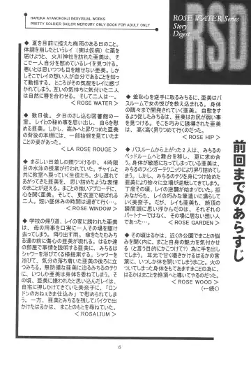 [Ayanokouji Haruka] ROSE WATER 17 ROSE OIL Fhentai - Page 7