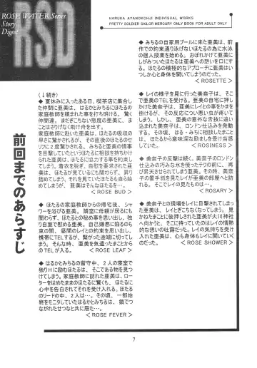 [Ayanokouji Haruka] ROSE WATER 17 ROSE OIL Fhentai - Page 8