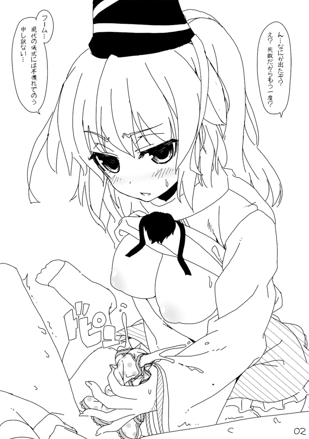 [Itou Life] Itou Life Rakugaki Bon 1 Fhentai - Page 2