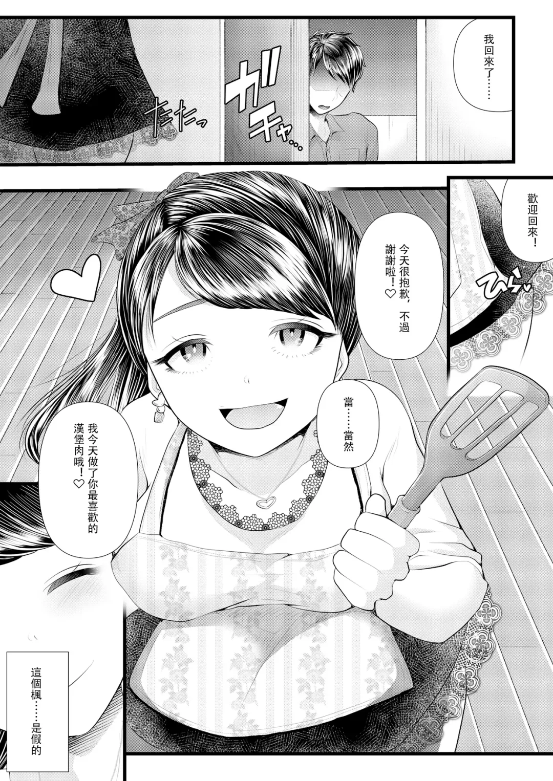 [Denchi] Hajimete no Netorare Maso-ka Choukyou 3 ~Bed no Shita Hen~ Fhentai - Page 50