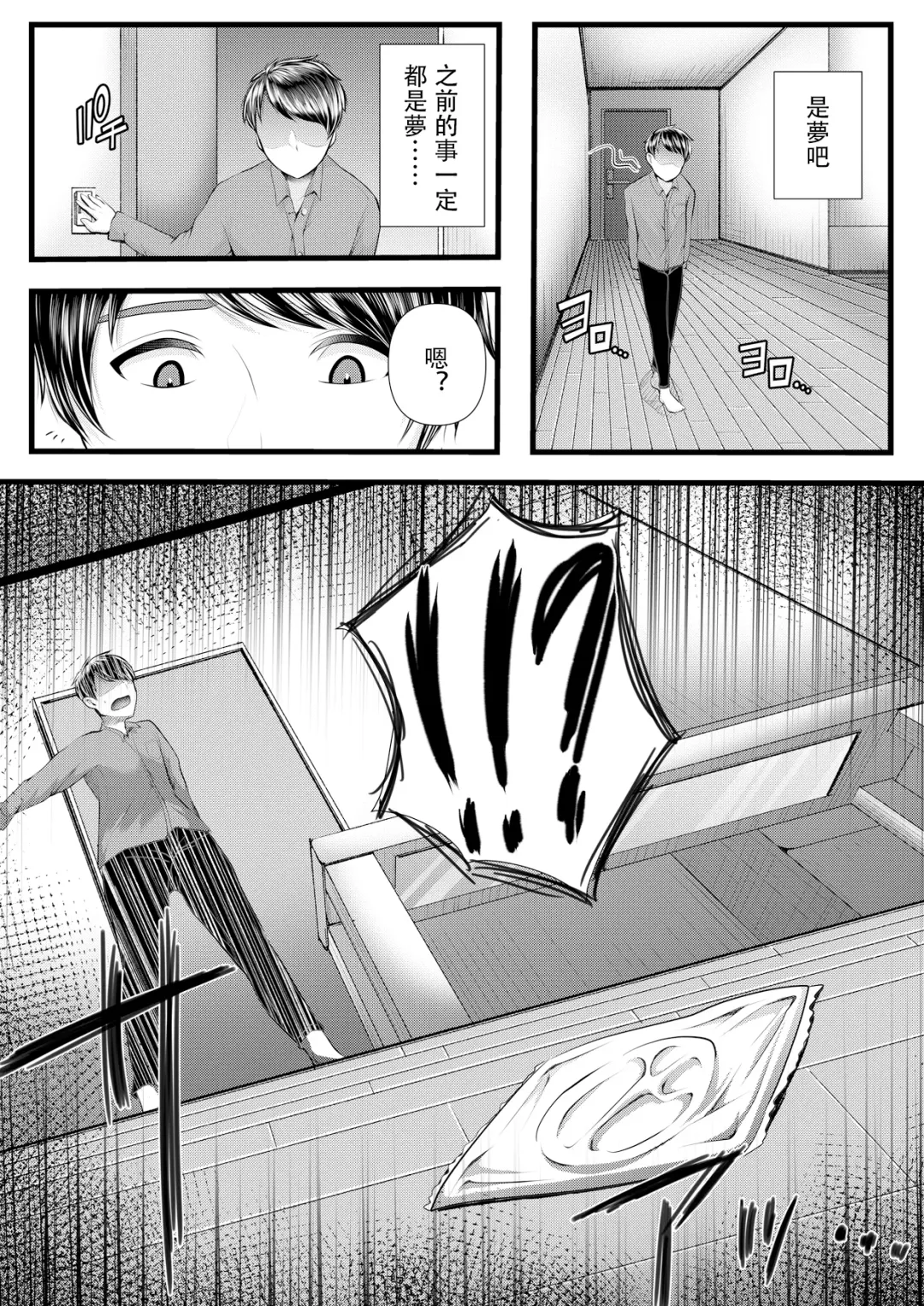 [Denchi] Hajimete no Netorare Maso-ka Choukyou 3 ~Bed no Shita Hen~ Fhentai - Page 52