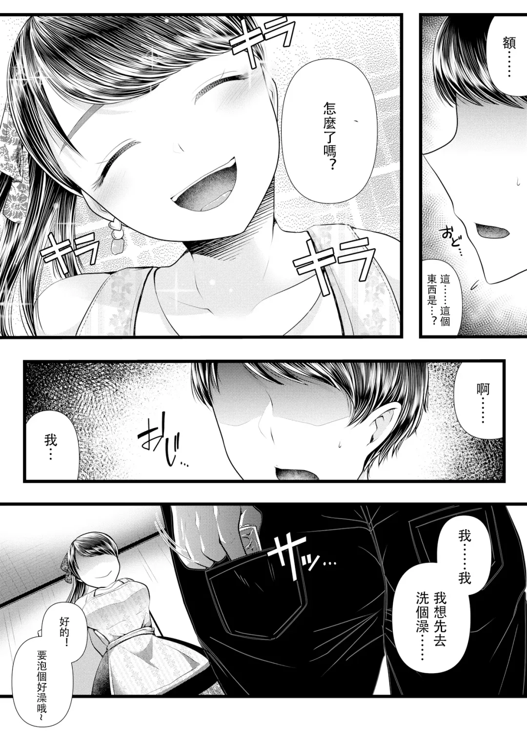 [Denchi] Hajimete no Netorare Maso-ka Choukyou 3 ~Bed no Shita Hen~ Fhentai - Page 55