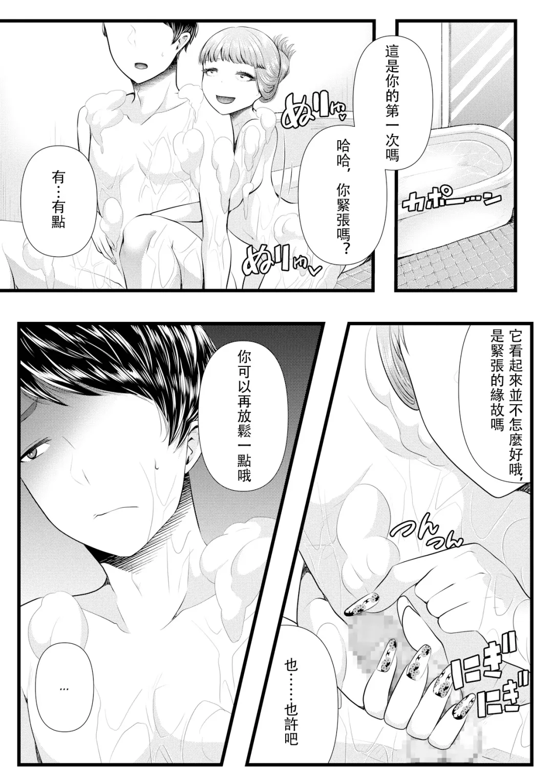 [Denchi] Hajimete no Netorare Maso-ka Choukyou 3 ~Bed no Shita Hen~ Fhentai - Page 9