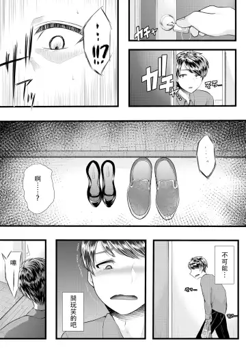 [Denchi] Hajimete no Netorare Maso-ka Choukyou 3 ~Bed no Shita Hen~ Fhentai - Page 14