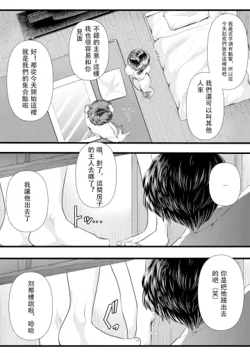 [Denchi] Hajimete no Netorare Maso-ka Choukyou 3 ~Bed no Shita Hen~ Fhentai - Page 22