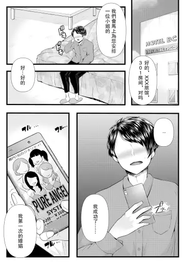 [Denchi] Hajimete no Netorare Maso-ka Choukyou 3 ~Bed no Shita Hen~ Fhentai - Page 6