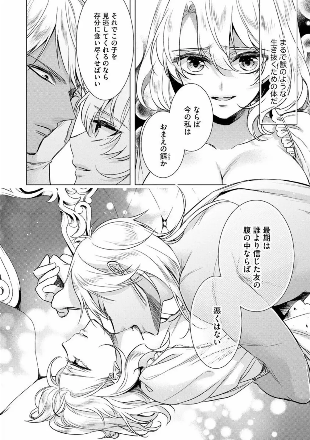 [Saotome Mokono] Kyououji no Ibitsu na Shuuai ~Nyotaika Knight no Totsukitooka~ Ch. 14 Fhentai - Page 15