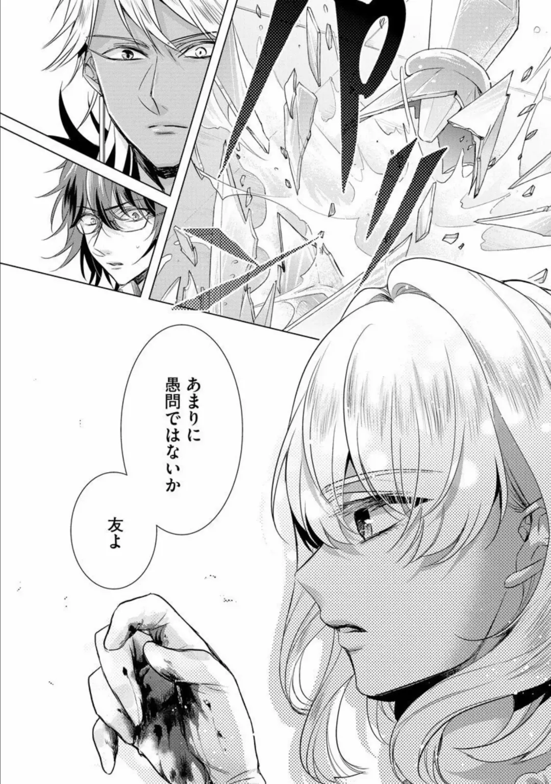 [Saotome Mokono] Kyououji no Ibitsu na Shuuai ~Nyotaika Knight no Totsukitooka~ Ch. 14 Fhentai - Page 5