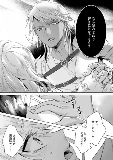 [Saotome Mokono] Kyououji no Ibitsu na Shuuai ~Nyotaika Knight no Totsukitooka~ Ch. 14 Fhentai - Page 10