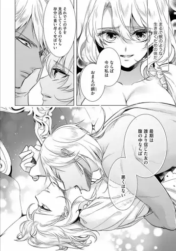 [Saotome Mokono] Kyououji no Ibitsu na Shuuai ~Nyotaika Knight no Totsukitooka~ Ch. 14 Fhentai - Page 15