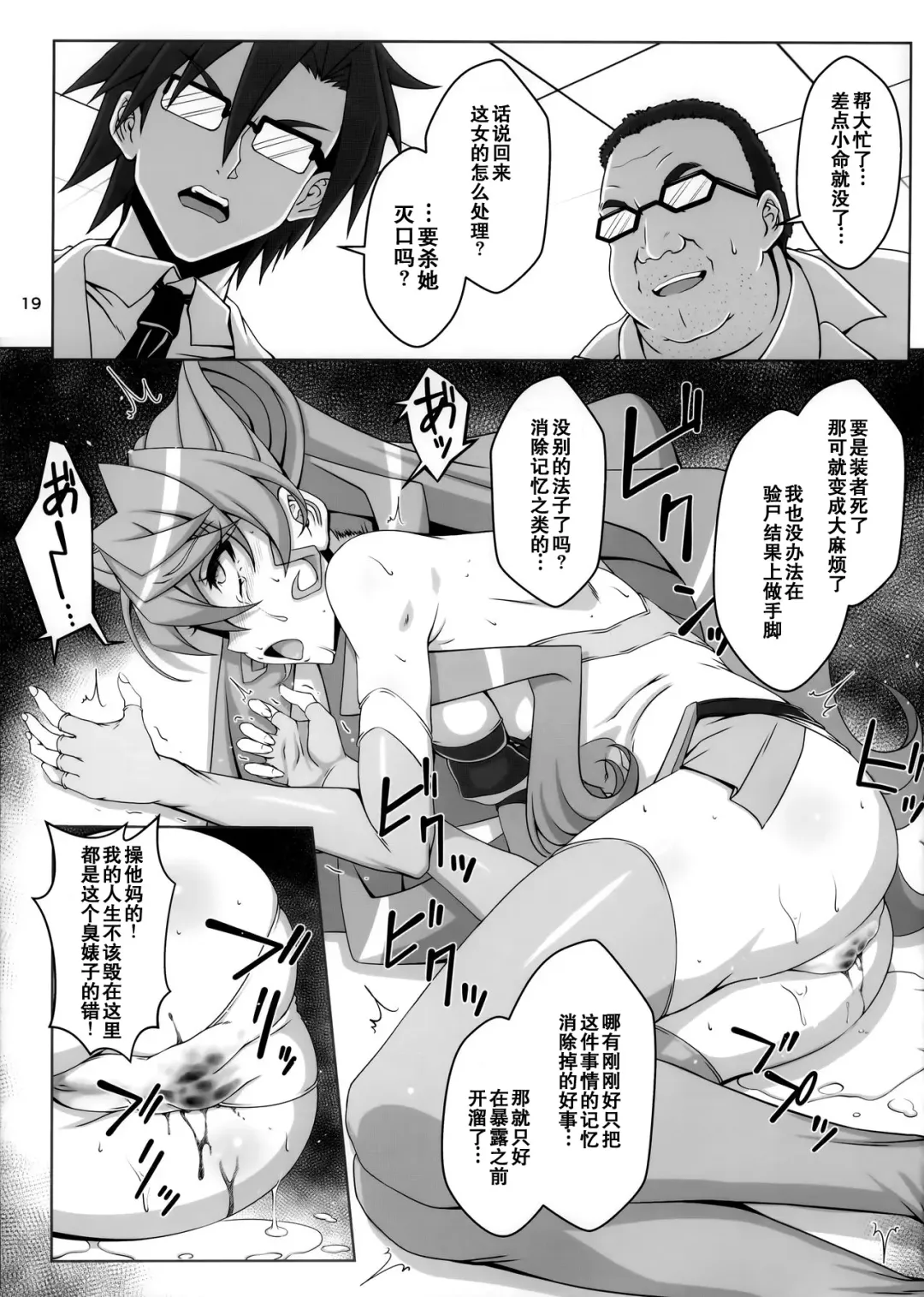 [Syunzo] TriLiNKER Fhentai - Page 20