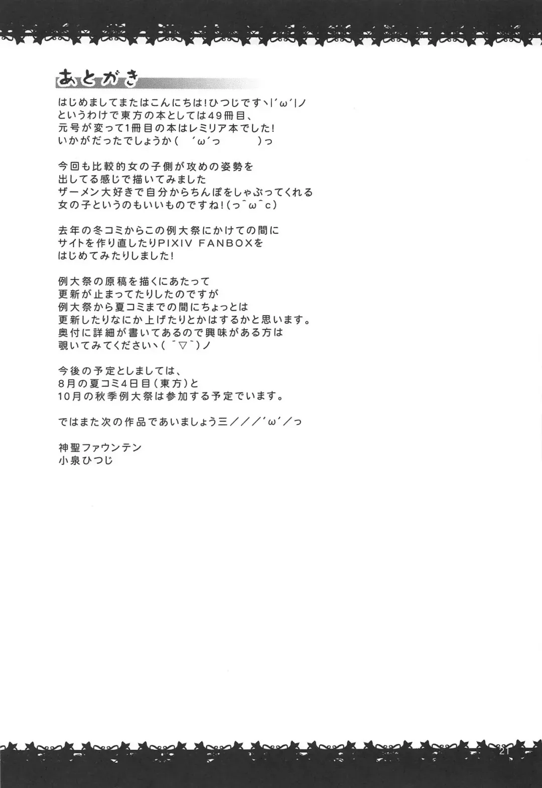 [Koizumi Hitsuji] Seieki no Aji o Shitta Remilia wa Dosukebe Kyuuketsuki ni Nacchaimashita Fhentai - Page 20