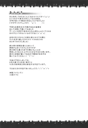 [Koizumi Hitsuji] Seieki no Aji o Shitta Remilia wa Dosukebe Kyuuketsuki ni Nacchaimashita Fhentai - Page 20