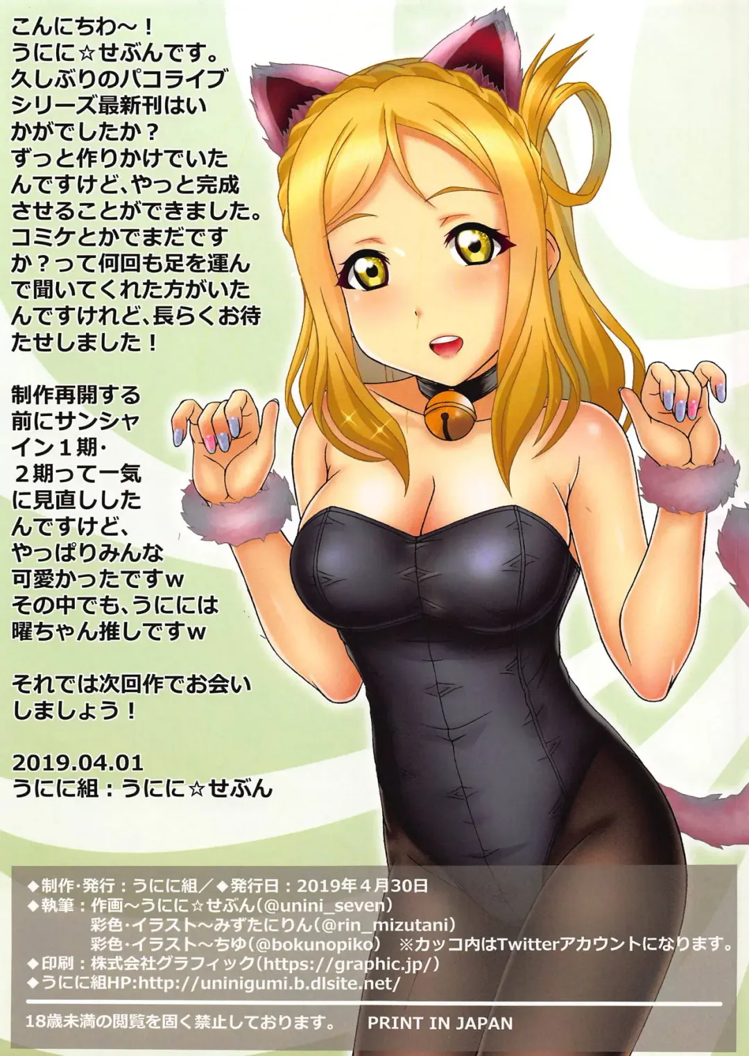 [Unini Seven] Pako Live! Sunshine!! Minami no Shima de Sokuhame Bomber!! Fhentai - Page 15