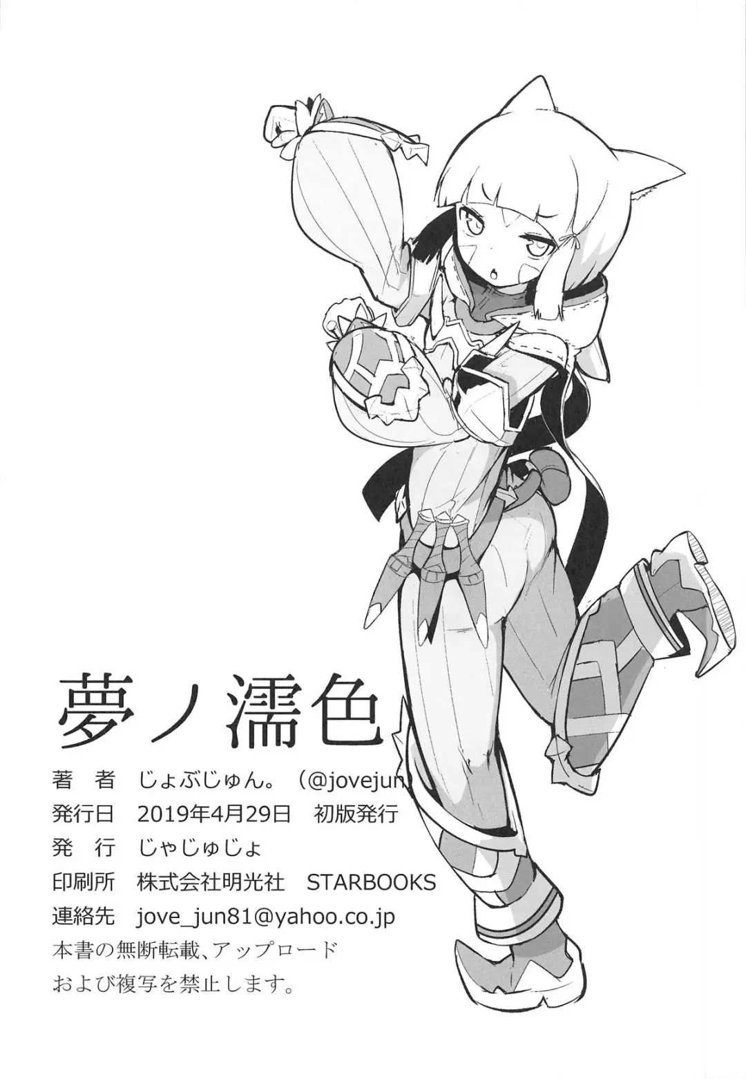 [Jovejun.] Yume No Nure Iro Fhentai - Page 26