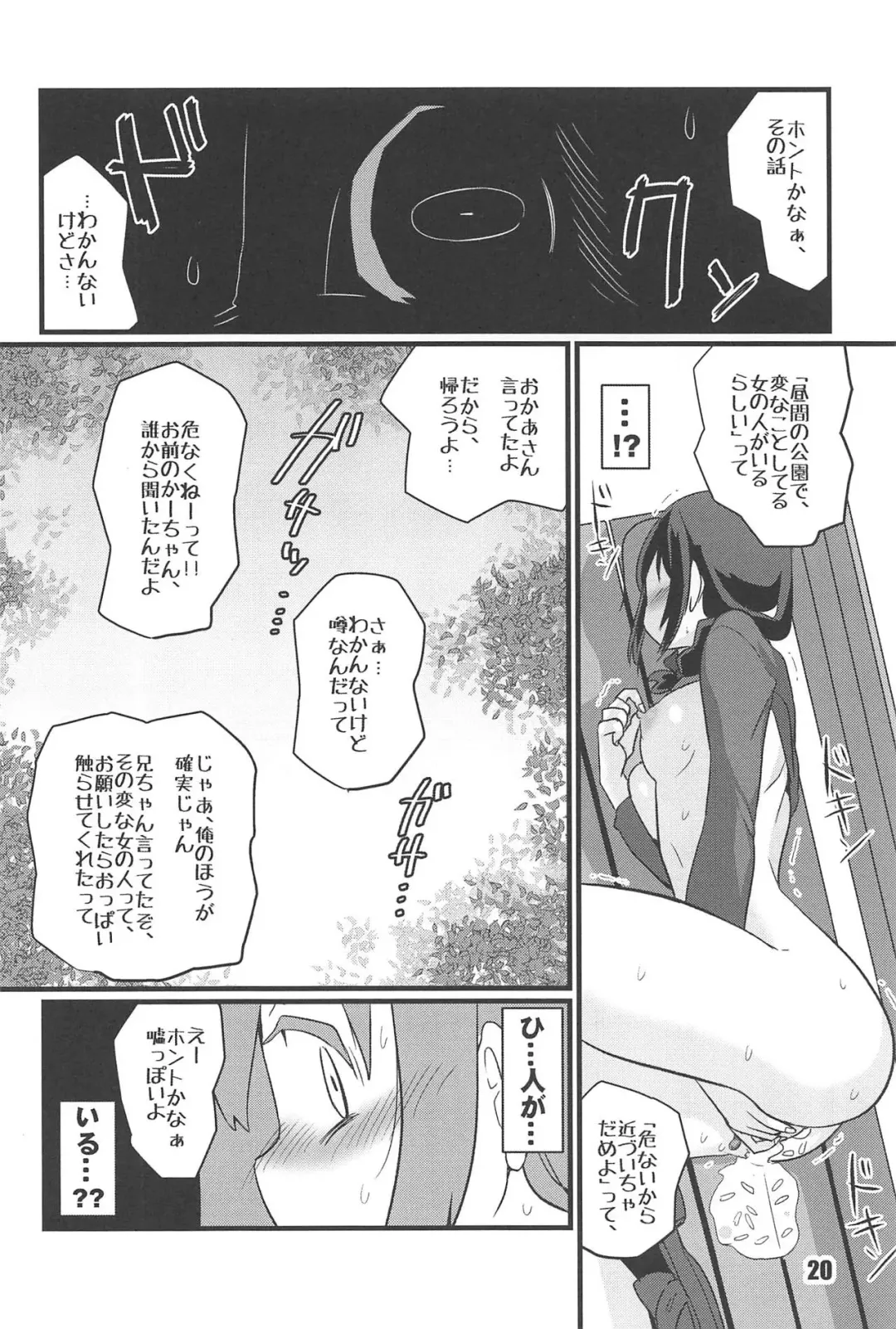 [Tamu] Zoku Utsusemi Fhentai - Page 19