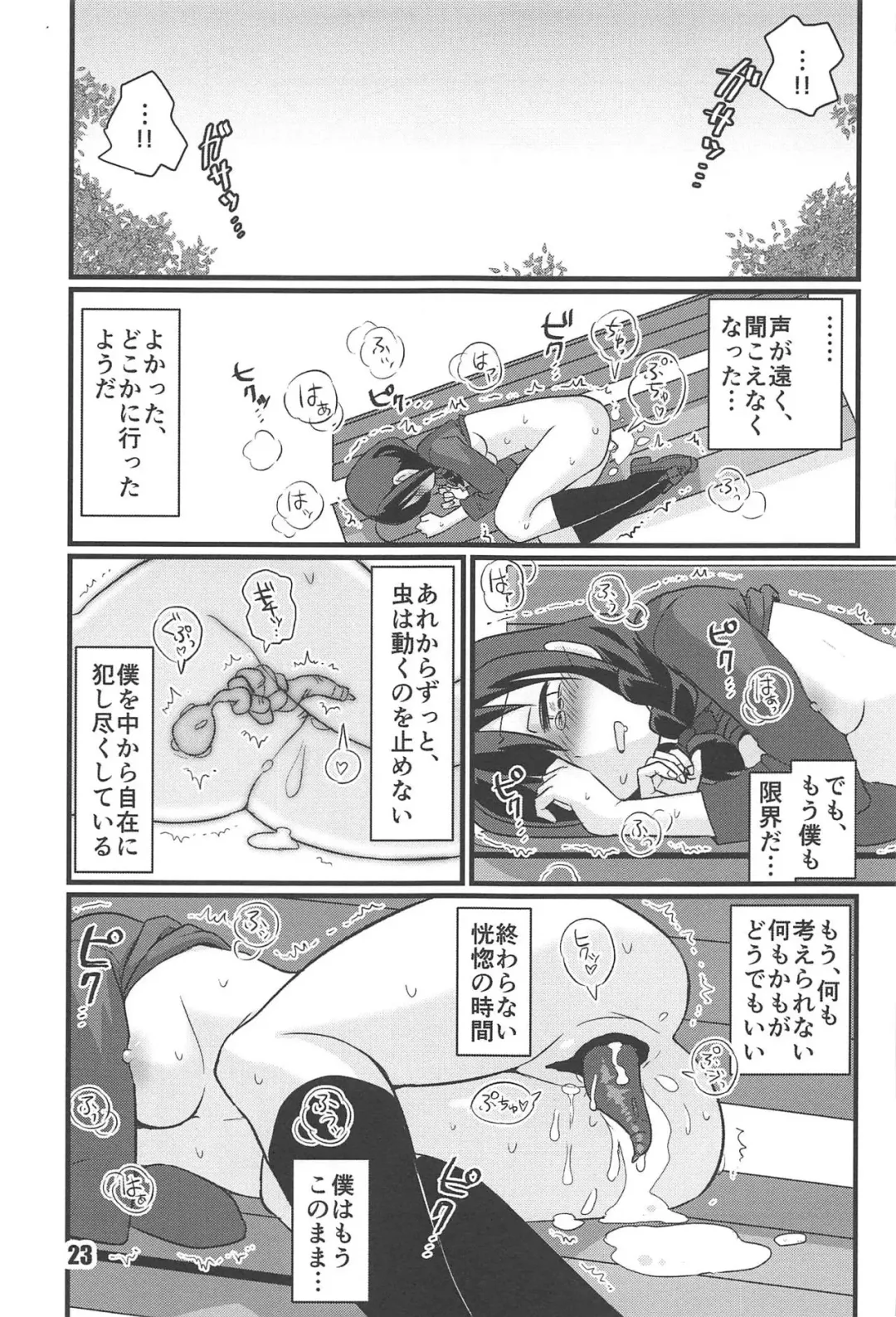[Tamu] Zoku Utsusemi Fhentai - Page 22