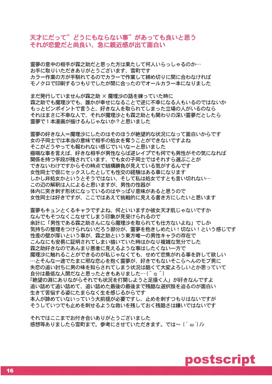 [Yukimachi Tounosuke] Maidenhood Fhentai - Page 16