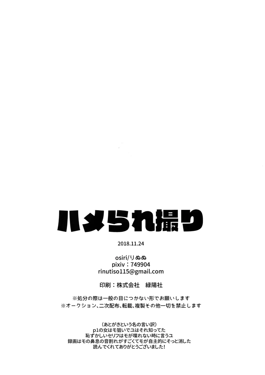 [Rinunu] Hame Rare Tori Fhentai - Page 25