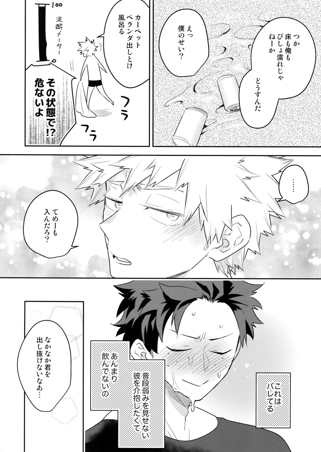 [Satsuki Fumi] Sake wa Nonde mo Noma Reruna Fhentai - Page 7