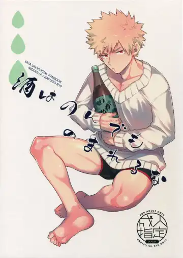 Read [Satsuki Fumi] Sake wa Nonde mo Noma Reruna - Fhentai