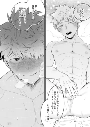 [Satsuki Fumi] Sake wa Nonde mo Noma Reruna Fhentai - Page 11