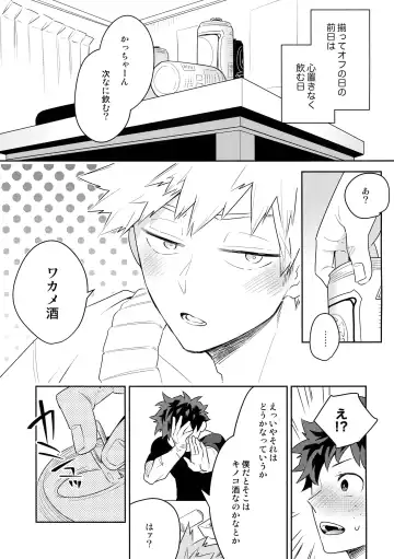 [Satsuki Fumi] Sake wa Nonde mo Noma Reruna Fhentai - Page 4