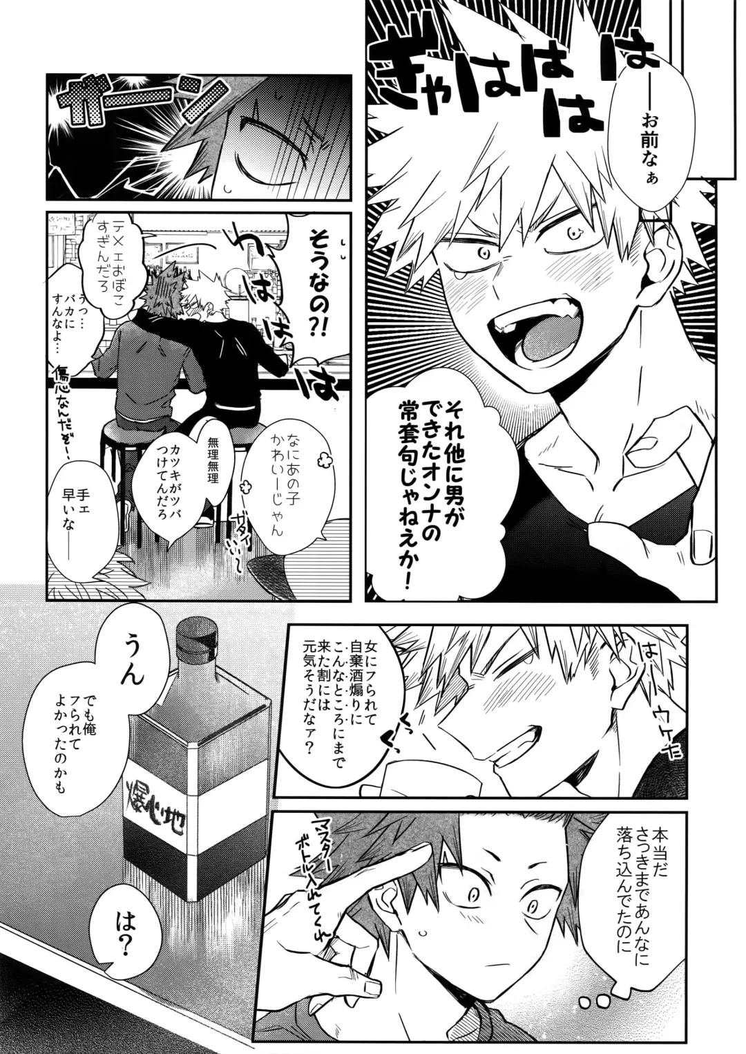 [Y] Nonke Gui no Bakugo-san Fhentai - Page 6