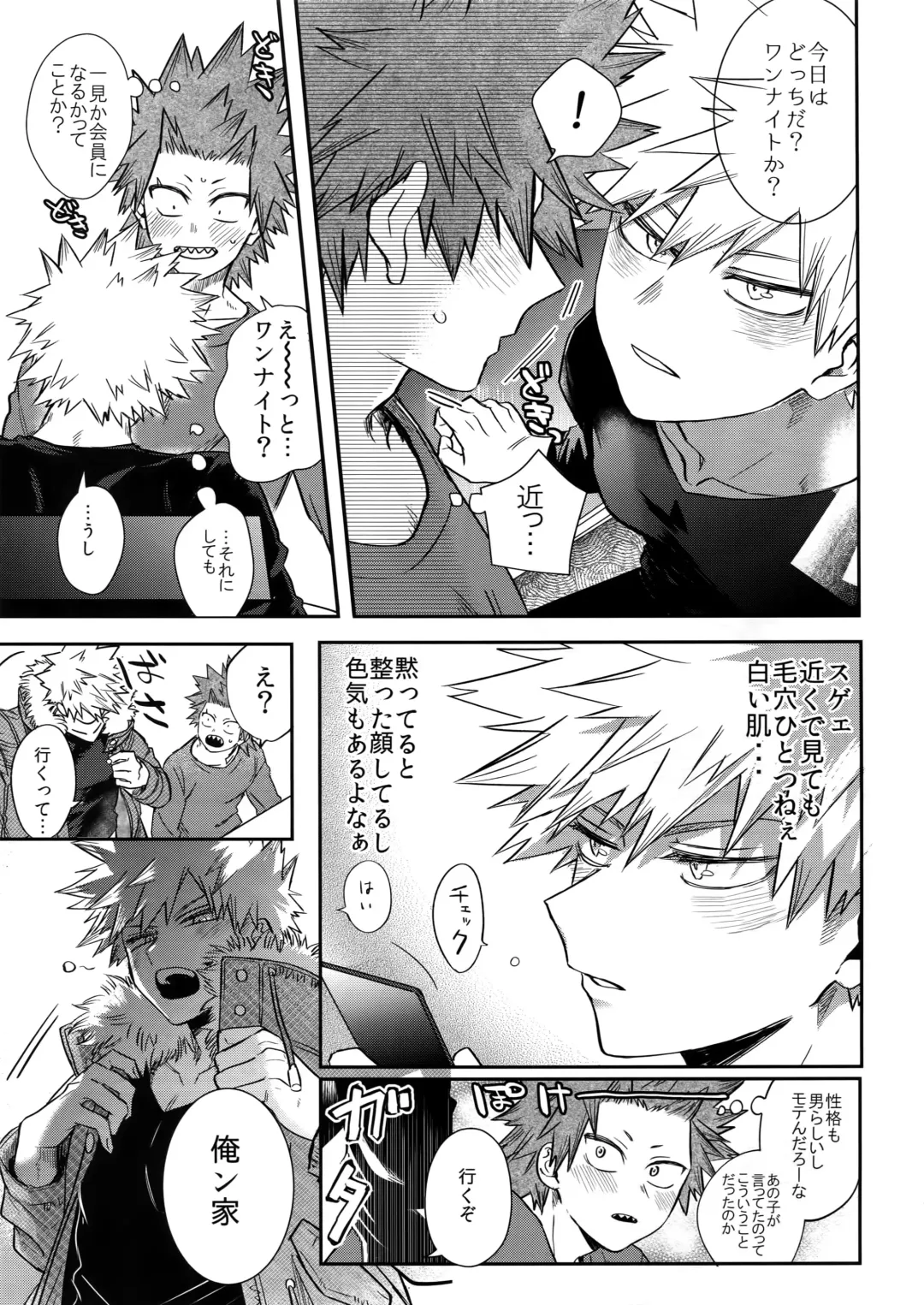 [Y] Nonke Gui no Bakugo-san Fhentai - Page 8