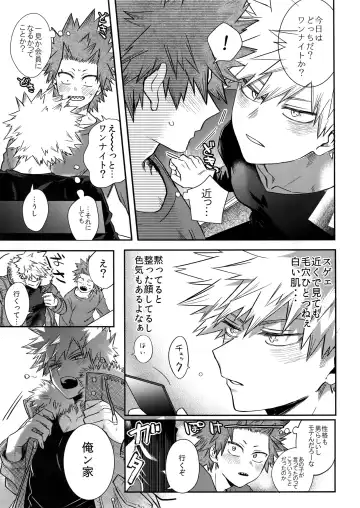 [Y] Nonke Gui no Bakugo-san Fhentai - Page 8