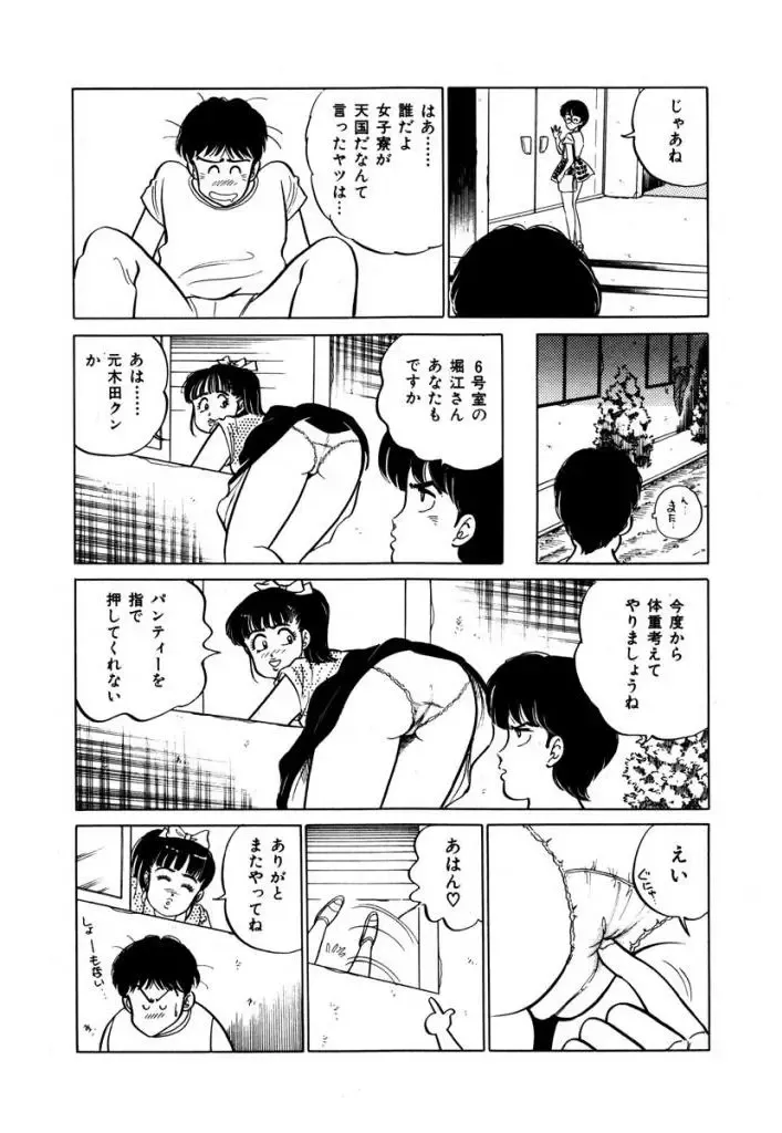 [Sakamoto Shuuji] Abunai Joshi Ryou Monogatari 1 Fhentai - Page 10