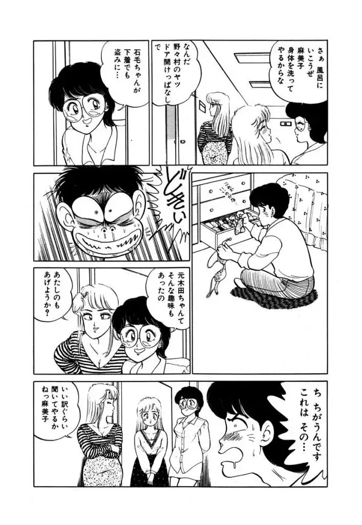 [Sakamoto Shuuji] Abunai Joshi Ryou Monogatari 1 Fhentai - Page 102