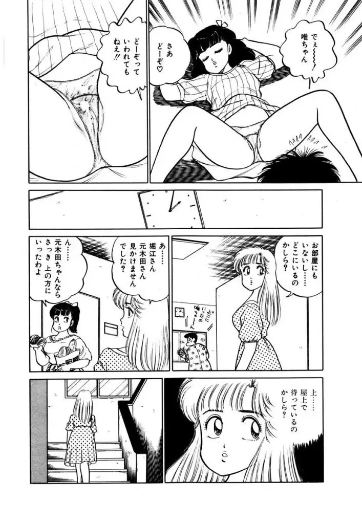 [Sakamoto Shuuji] Abunai Joshi Ryou Monogatari 1 Fhentai - Page 114