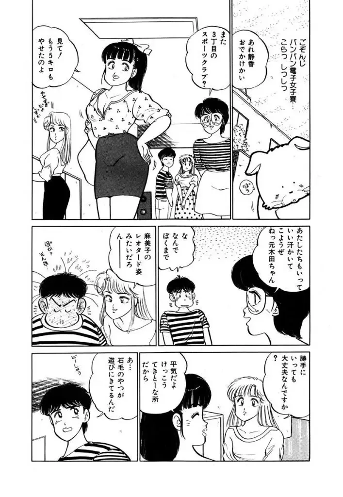 [Sakamoto Shuuji] Abunai Joshi Ryou Monogatari 1 Fhentai - Page 120