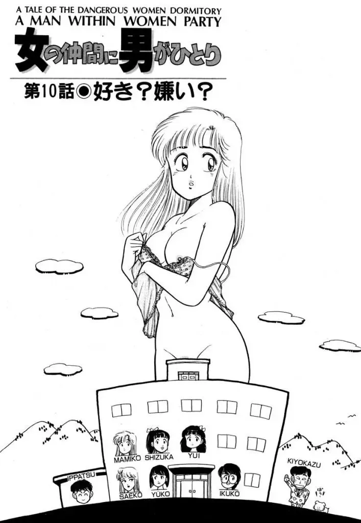 [Sakamoto Shuuji] Abunai Joshi Ryou Monogatari 1 Fhentai - Page 131