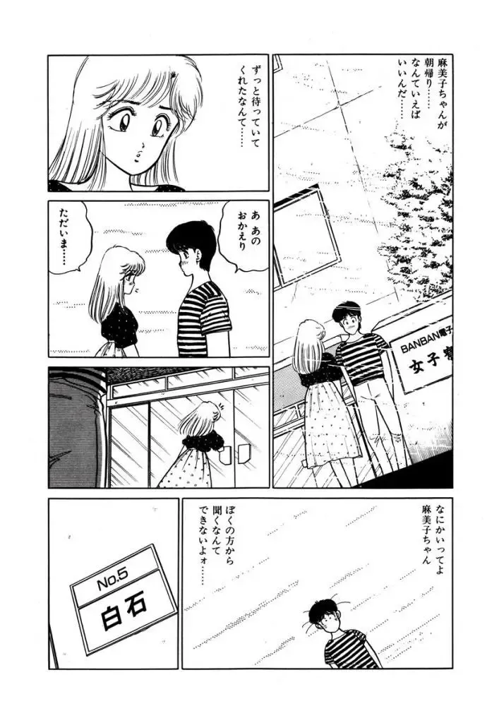[Sakamoto Shuuji] Abunai Joshi Ryou Monogatari 1 Fhentai - Page 132
