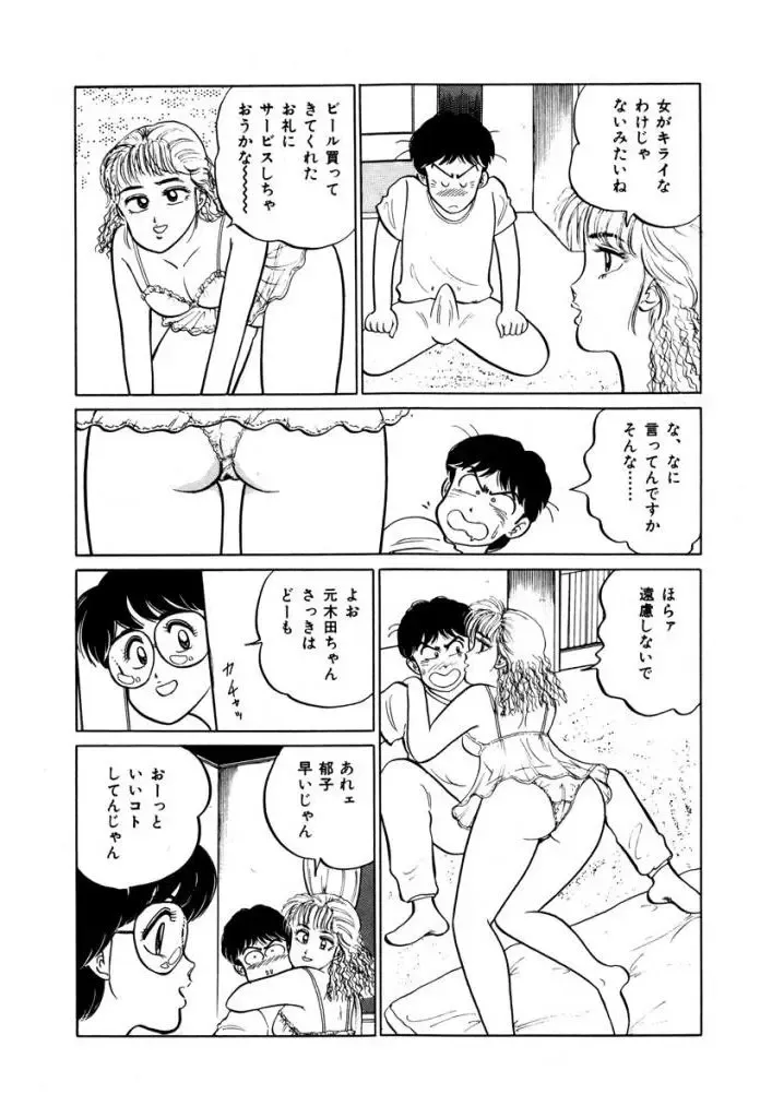 [Sakamoto Shuuji] Abunai Joshi Ryou Monogatari 1 Fhentai - Page 14