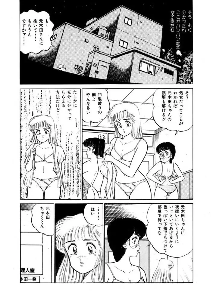 [Sakamoto Shuuji] Abunai Joshi Ryou Monogatari 1 Fhentai - Page 146