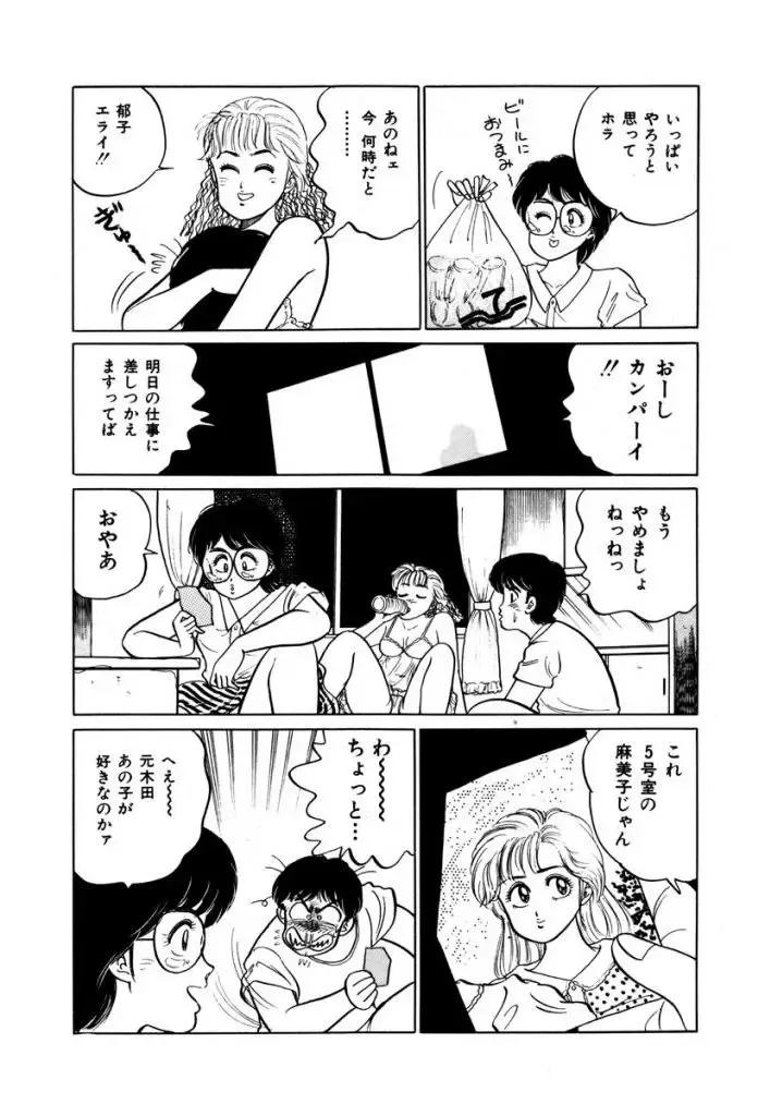 [Sakamoto Shuuji] Abunai Joshi Ryou Monogatari 1 Fhentai - Page 15