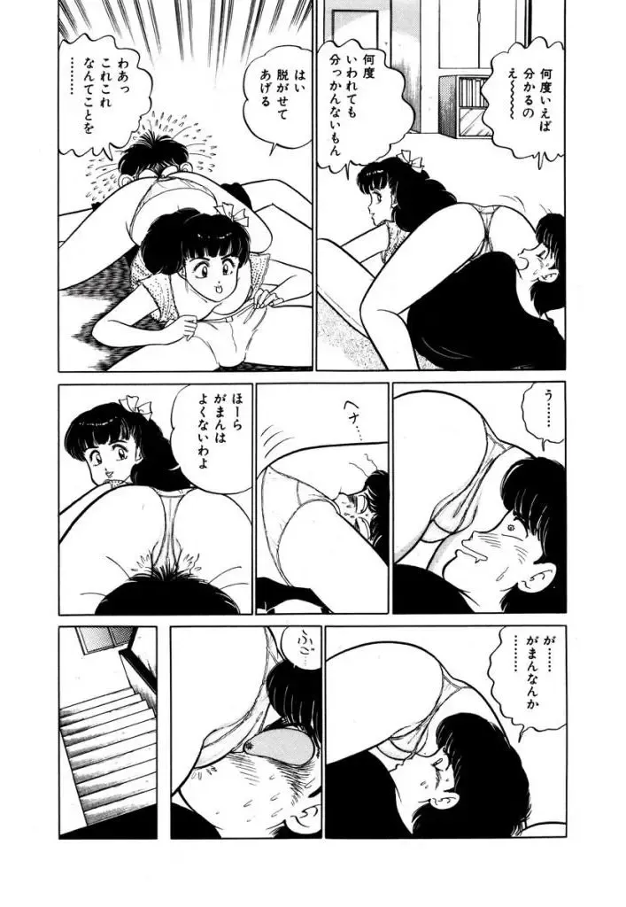 [Sakamoto Shuuji] Abunai Joshi Ryou Monogatari 1 Fhentai - Page 151