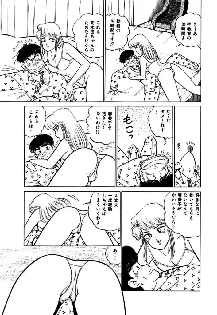 [Sakamoto Shuuji] Abunai Joshi Ryou Monogatari 1 Fhentai - Page 163